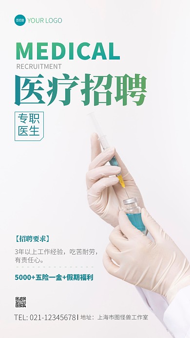 医疗招聘宣传大气摄影图海报