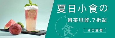 美团外卖饮品小吃海报主图店招