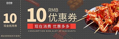 美食烧烤自助餐优惠券