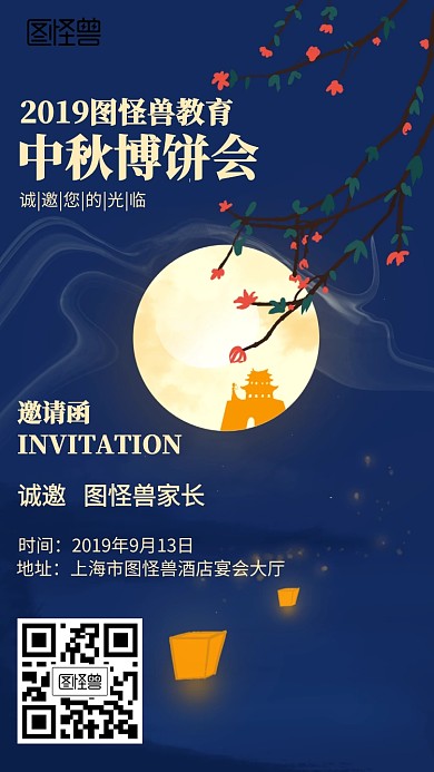 简约中秋活动电子邀请函