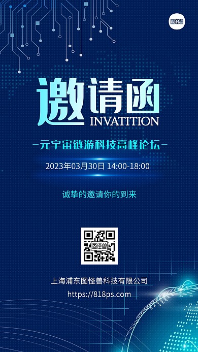 蓝色科技峰会邀请函手机海报