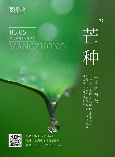 绿色小清新二十四节气芒种海报
