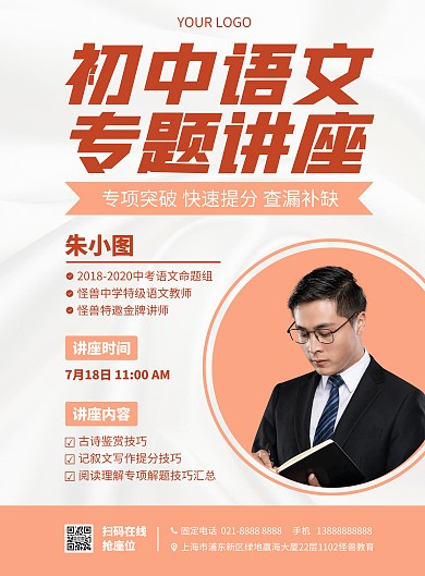 语文学习讲座宣传竖版海报