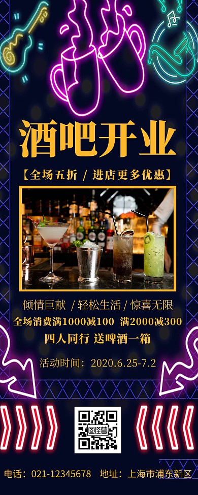 橘色酒吧开业创意简约宣传活动易拉宝