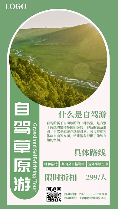 草原自驾墨绿几何手机海报