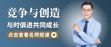 公众号封面竞争与创造通用简约