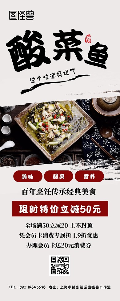 酸菜鱼特价活动宣传展示美食易拉宝