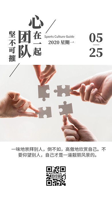 白色简约团队人心齐泰山移类早安日签