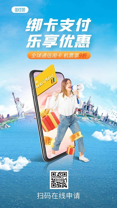 金融理财信用卡线上支付宣传产品海报