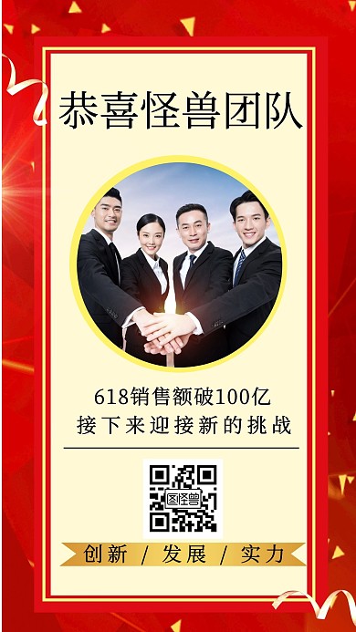 618红金喜报战报手机海报