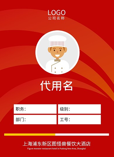 餐饮美食红色渐变服务员工作证模板	