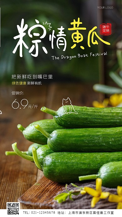 端午美食促销创意风摄影图海报