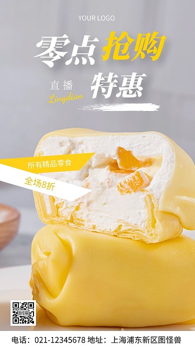 摄影图电商0点抢购白色简约风手机海报
