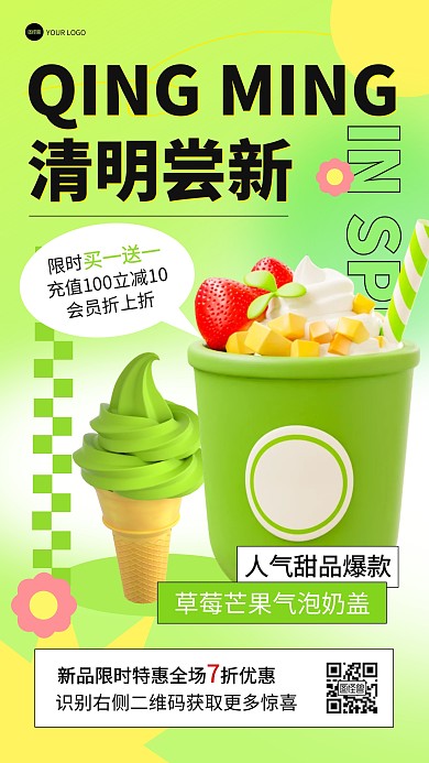 清明甜品上新促销产品推广海报