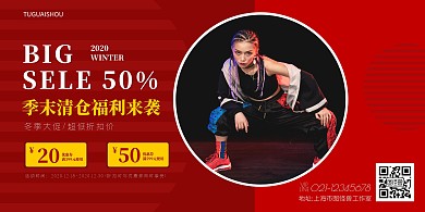 红色简约女装促销福利来袭横图横版海报