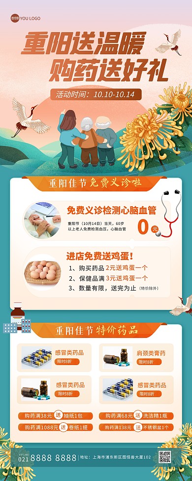 重阳节药店优惠促销卡通老人易拉宝