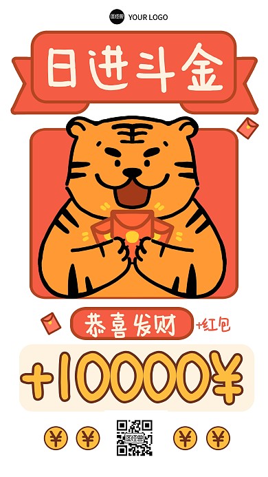 2022日进斗金祝福问候加油手机海报