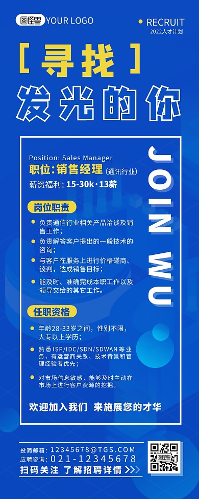 通讯行业招聘宣传介绍营销长图