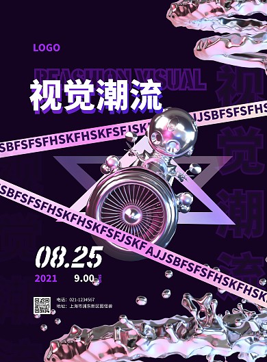 视觉潮流酸性渐变科技创意竖版海报