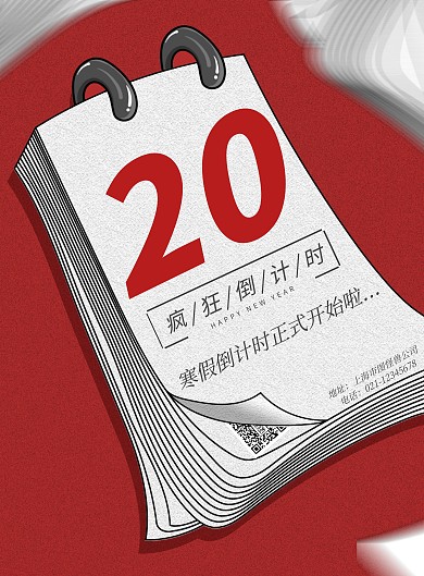 放寒假倒计时创意竖版海报