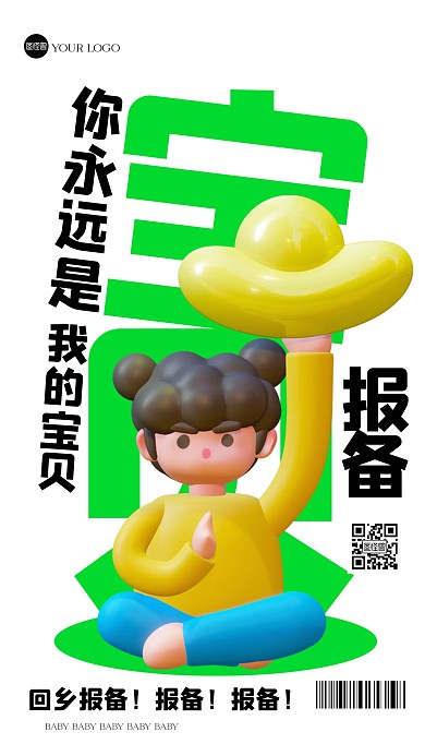 创意疫情回乡报备3D海报