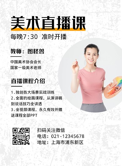 美术直播课简约教育培训白色竖版海报