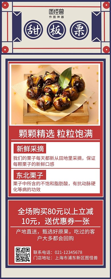 红色简约创意大气长图公众号板栗