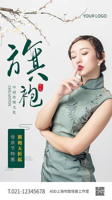 白色简约风母亲节旗袍促销手机营销海报