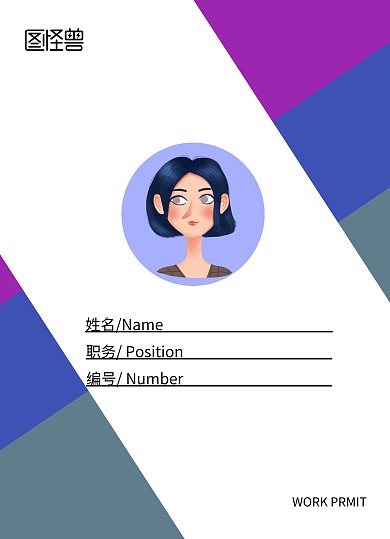 几何彩色简约房产工作证工牌	