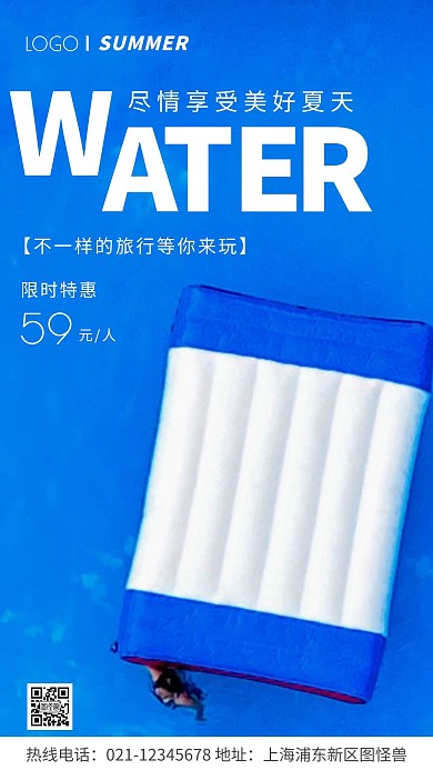夏天水游乐人物宣传简约风摄影图海报