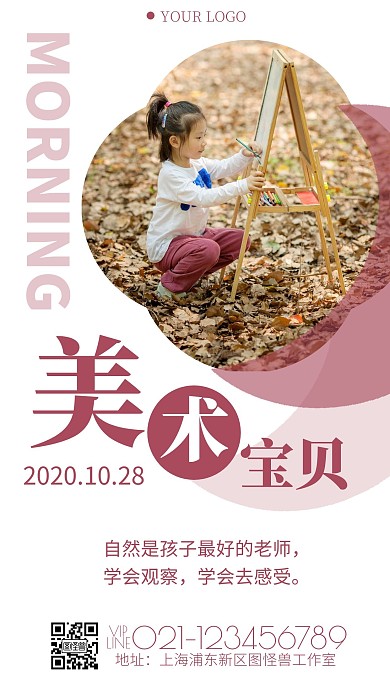 美术儿童画画暖色简约日签设计