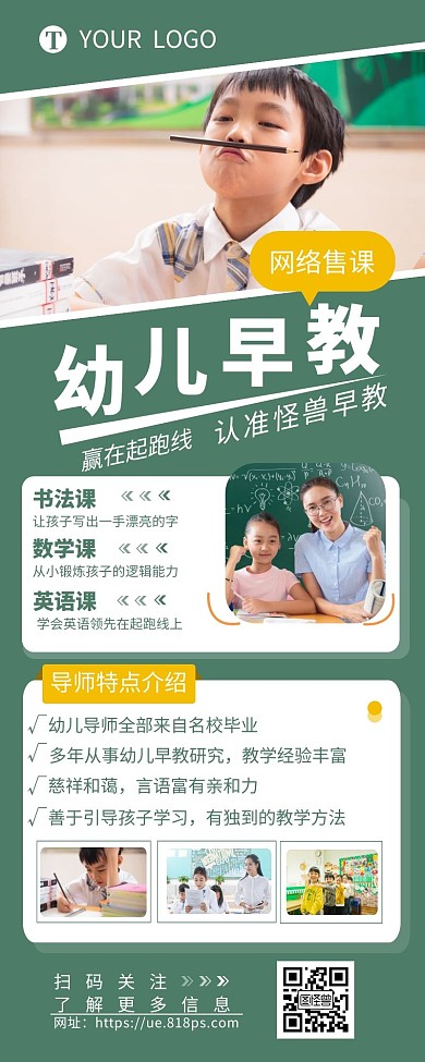 导师介绍及课程推广绿色简约商务营销长图