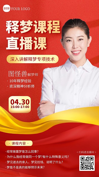 红金大气释梦课程直播课手机海报