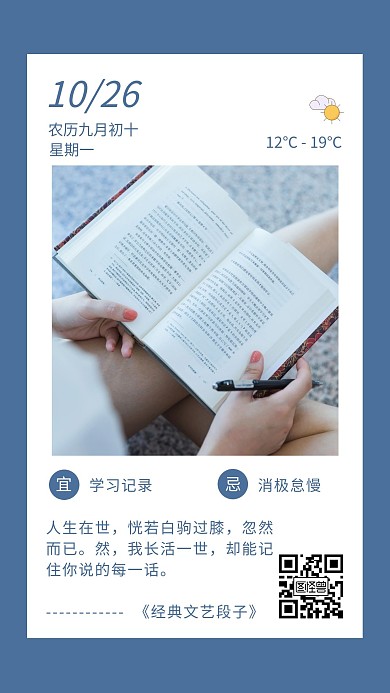 育儿每日一语蓝色简约风宣传日签