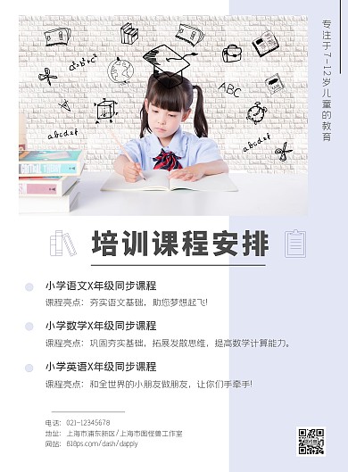 ins风格培训淡紫简约课堂海报
