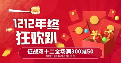 大气红色c4d双十二狂欢盛典电商横版海报