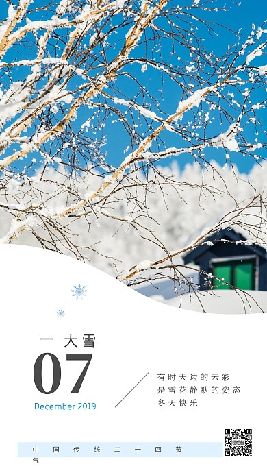 大雪冬天快乐每日一签