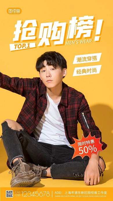 抢购榜男装橙色大气摄影图手机海报