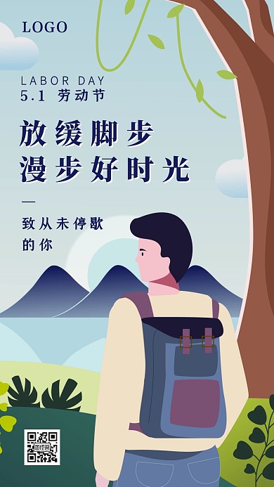 创意插画劳动节旅行借势手机海报