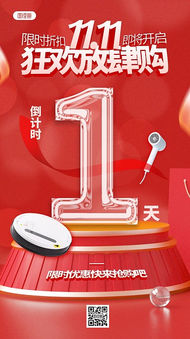 红色双十一促销折扣活动倒计时3D海报