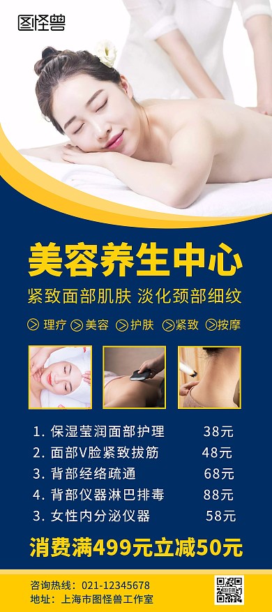 美容养生中心项目蓝色简约展架