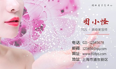 美容美发业名片甜美清新