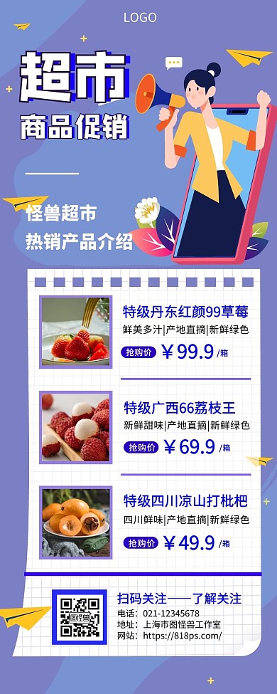 促销商店超市手绘时尚简约手机营销海报