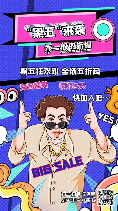 创意风黑五活动促销手机海报