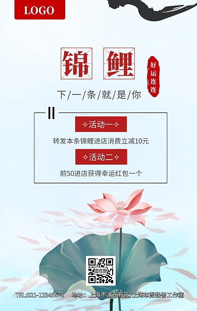 下一条锦鲤水墨中国风锦鲤祈福海报