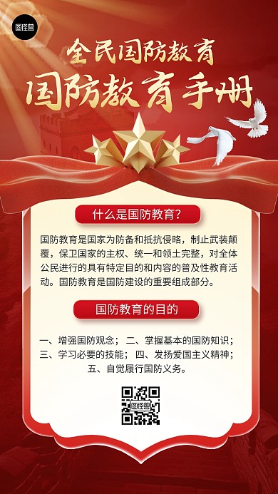 全民国防教育日教育手册红色大气海报
