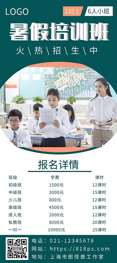 语文暑假班展架宣传促销推广学习