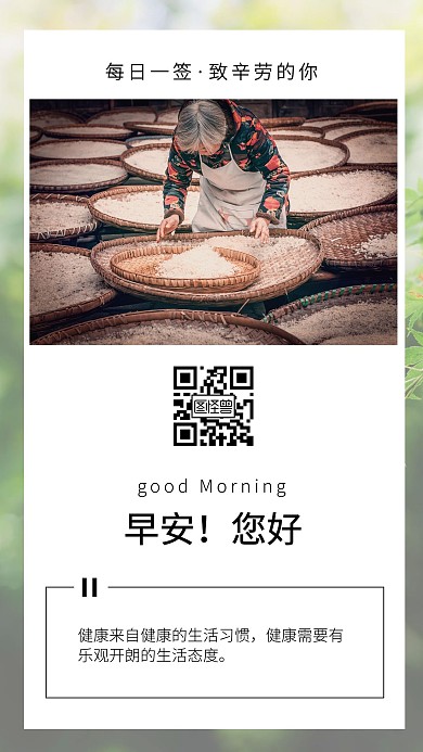 简约问候健康老人早安图片日签