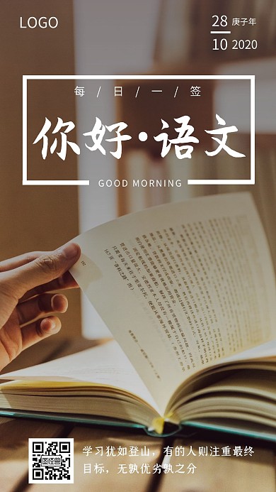摄影简约大语文每日签到