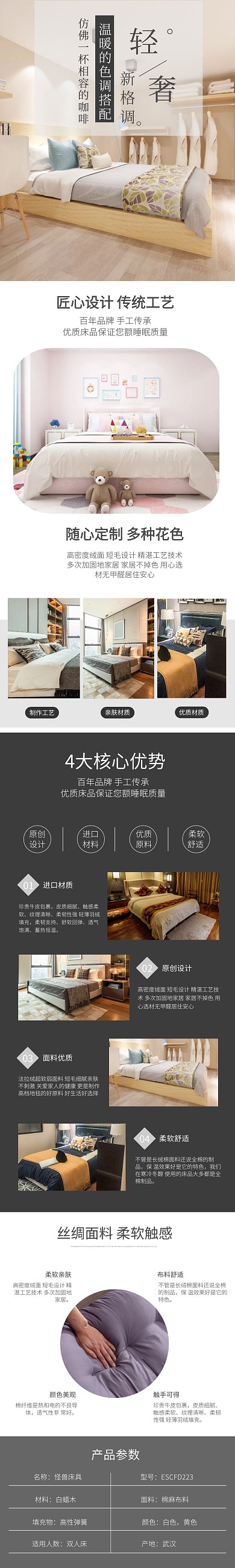 家居产品简约电商产品介绍详情页